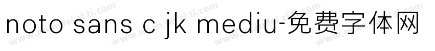 noto sans c jk mediu字体转换